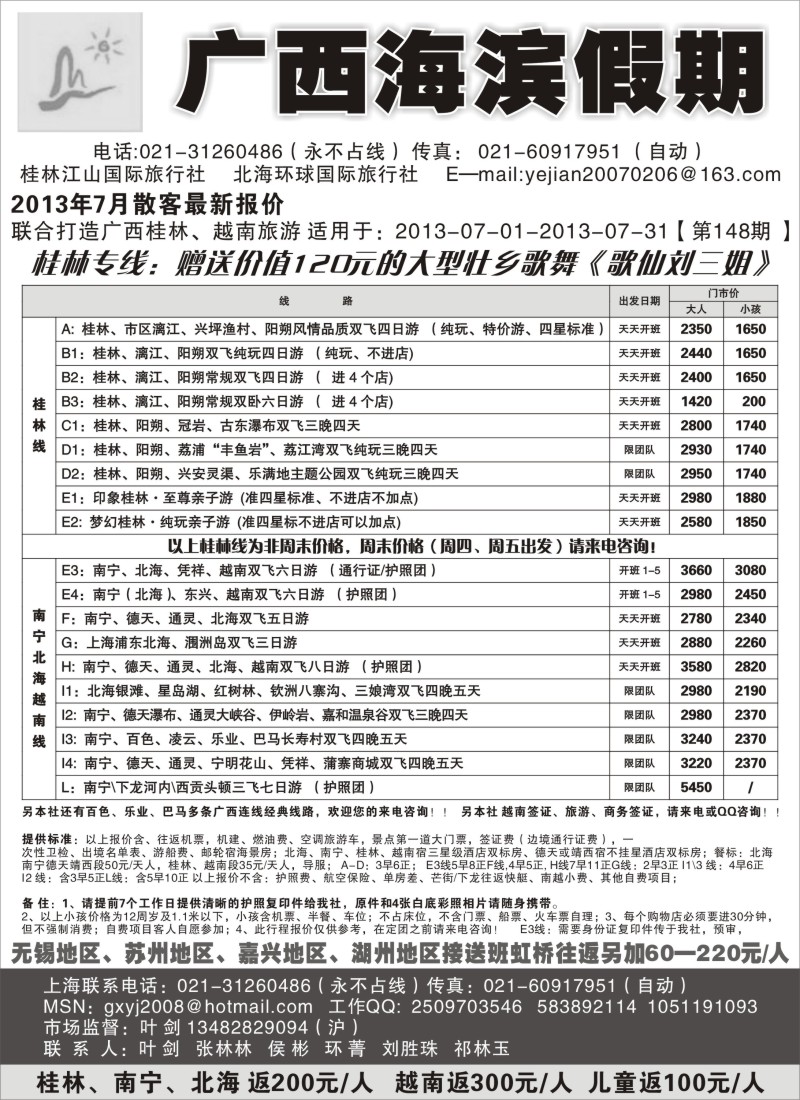 c38 广西滨海假期