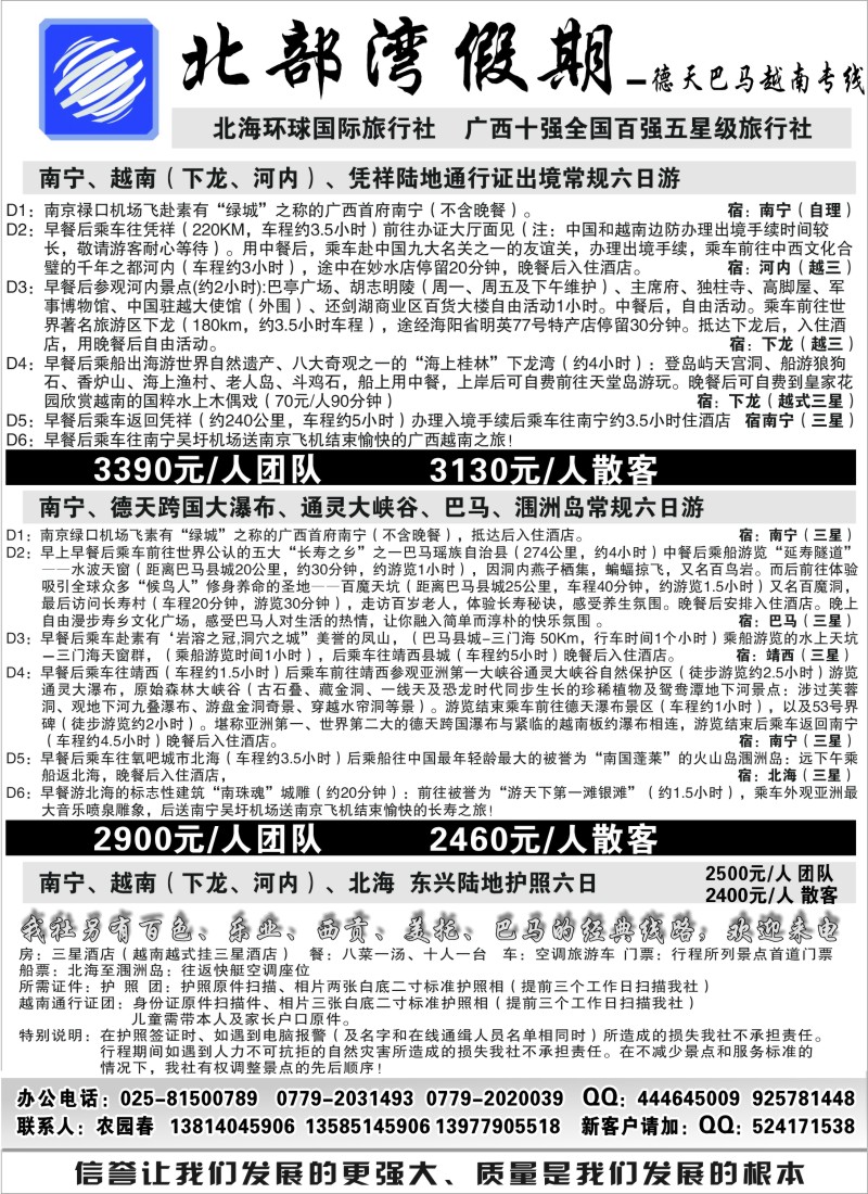 c39 北部湾假期（农园春）