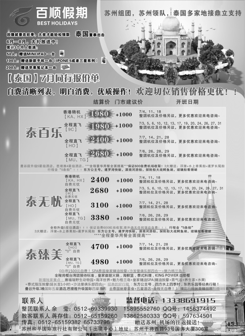 d3 百顺假期--泰国团队计划
