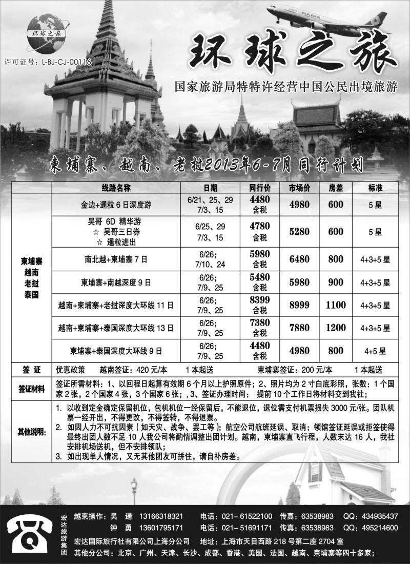 d5 东南亚--环球之旅--越南柬埔寨专线