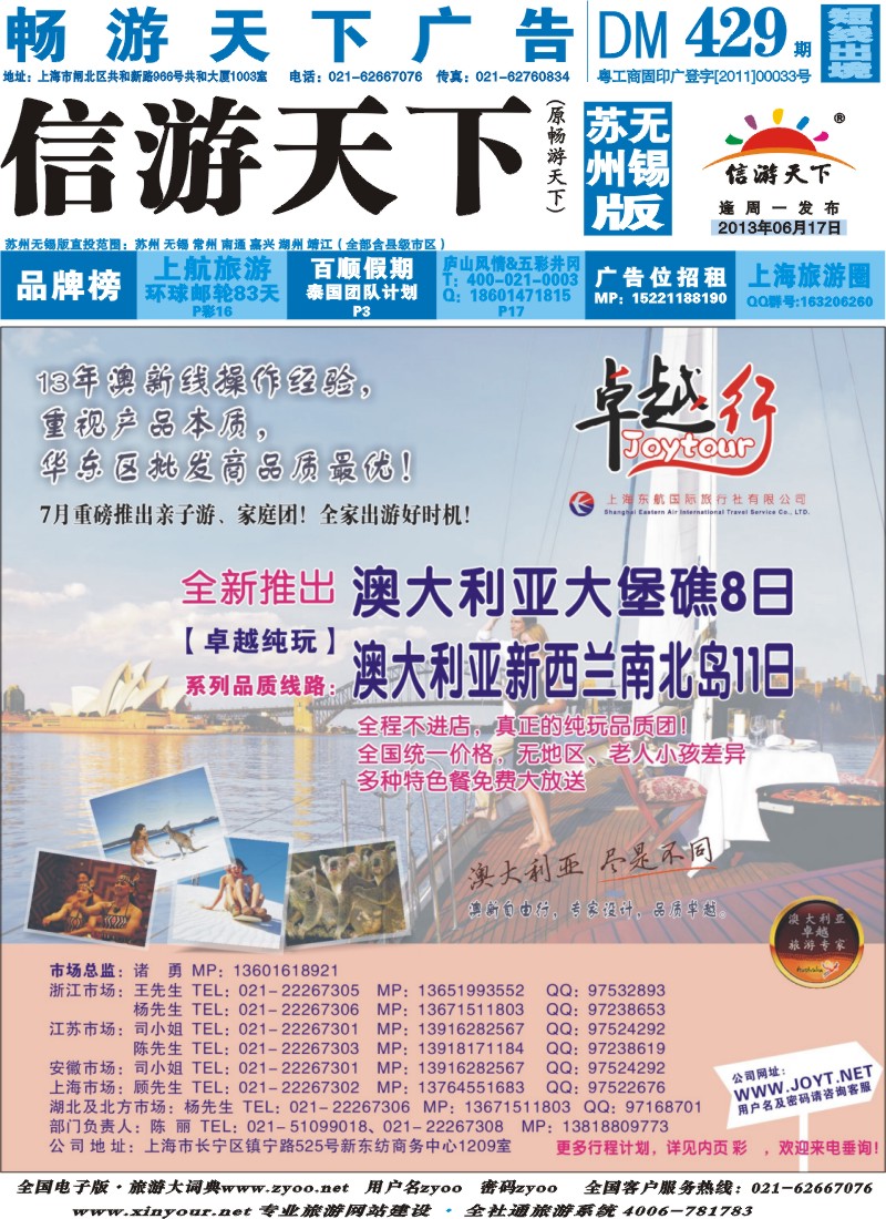 d封面 卓越行-澳新专家，品质卓越