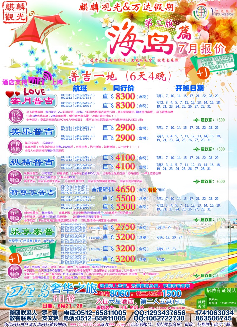 d彩11 万达假期-普吉