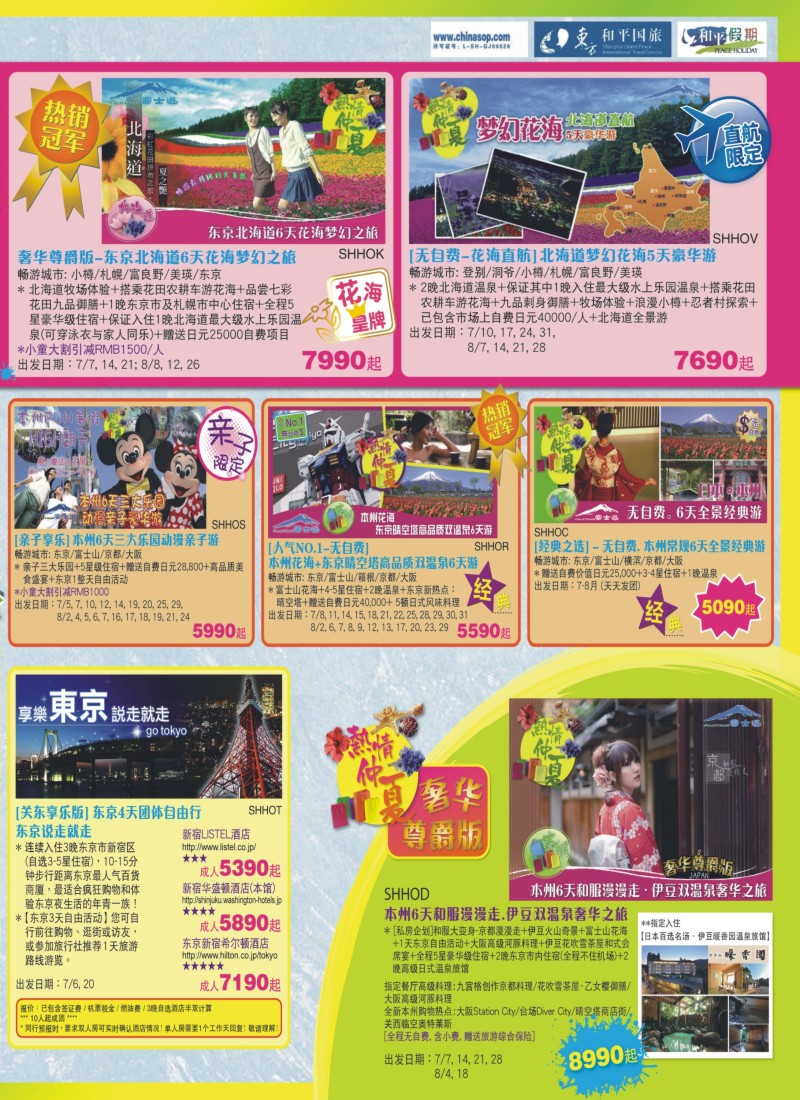 d彩13 日本富士游--6月份特刊