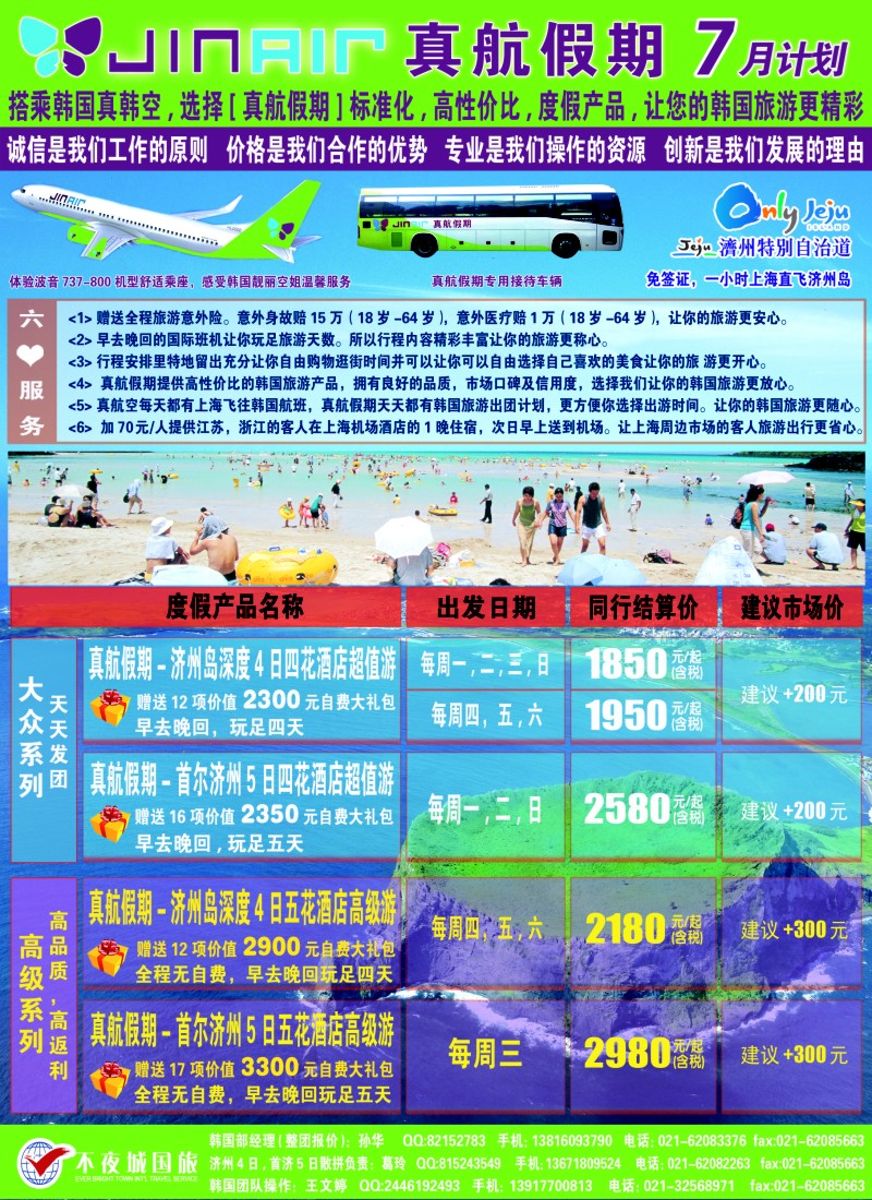 d彩14 真航假期-韩国