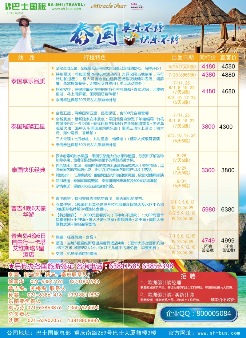 d彩19 上海巴士国旅-出境线