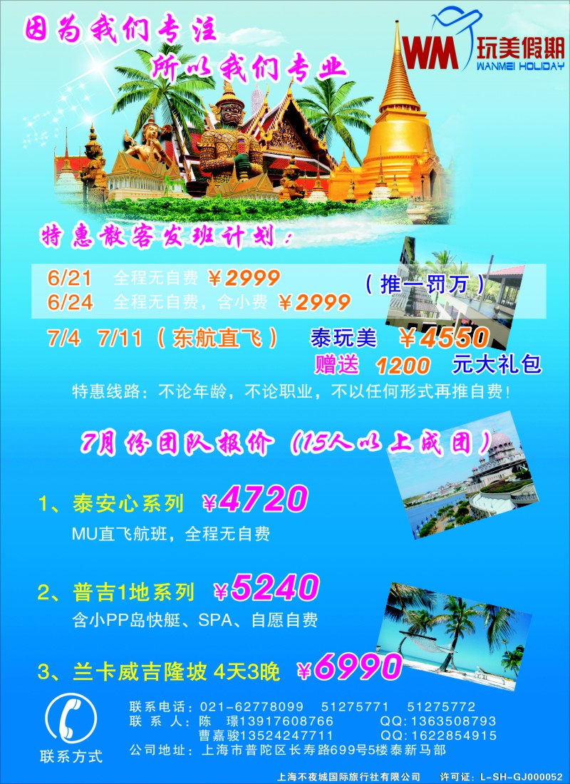 d彩5 玩美假期--泰国地接