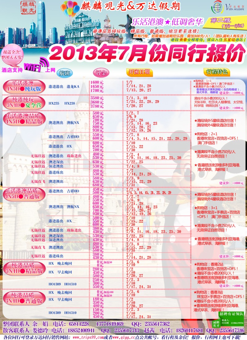 d彩9 万达假期-港澳
