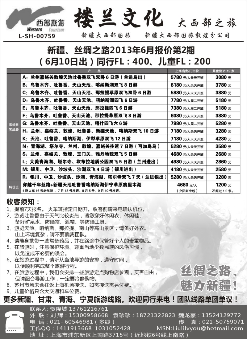 c22 楼兰文化新疆大西部之旅