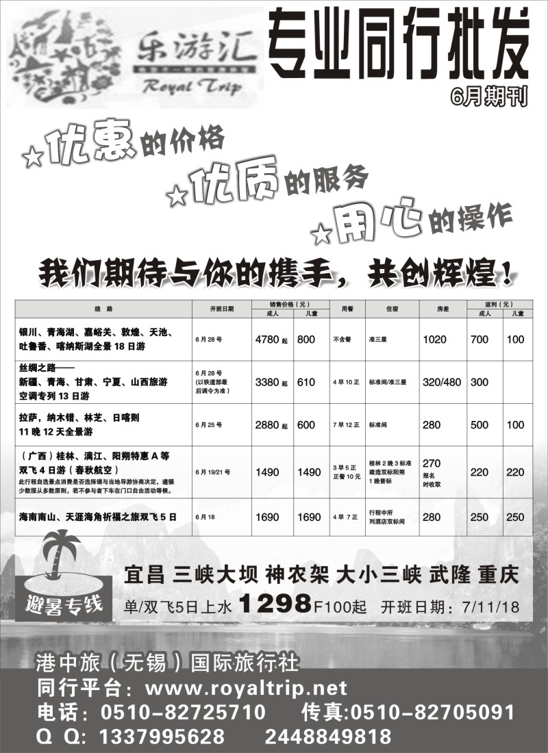c24 港中旅（无锡）国际旅行社