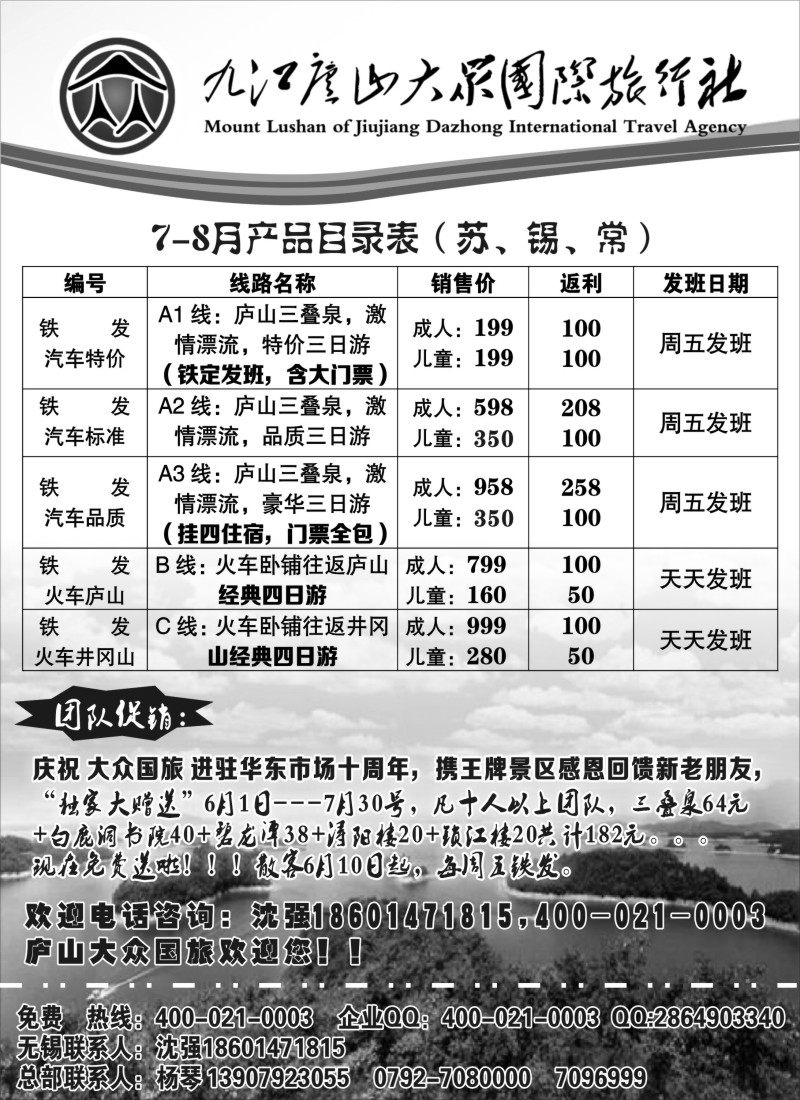 d17 庐山风情
