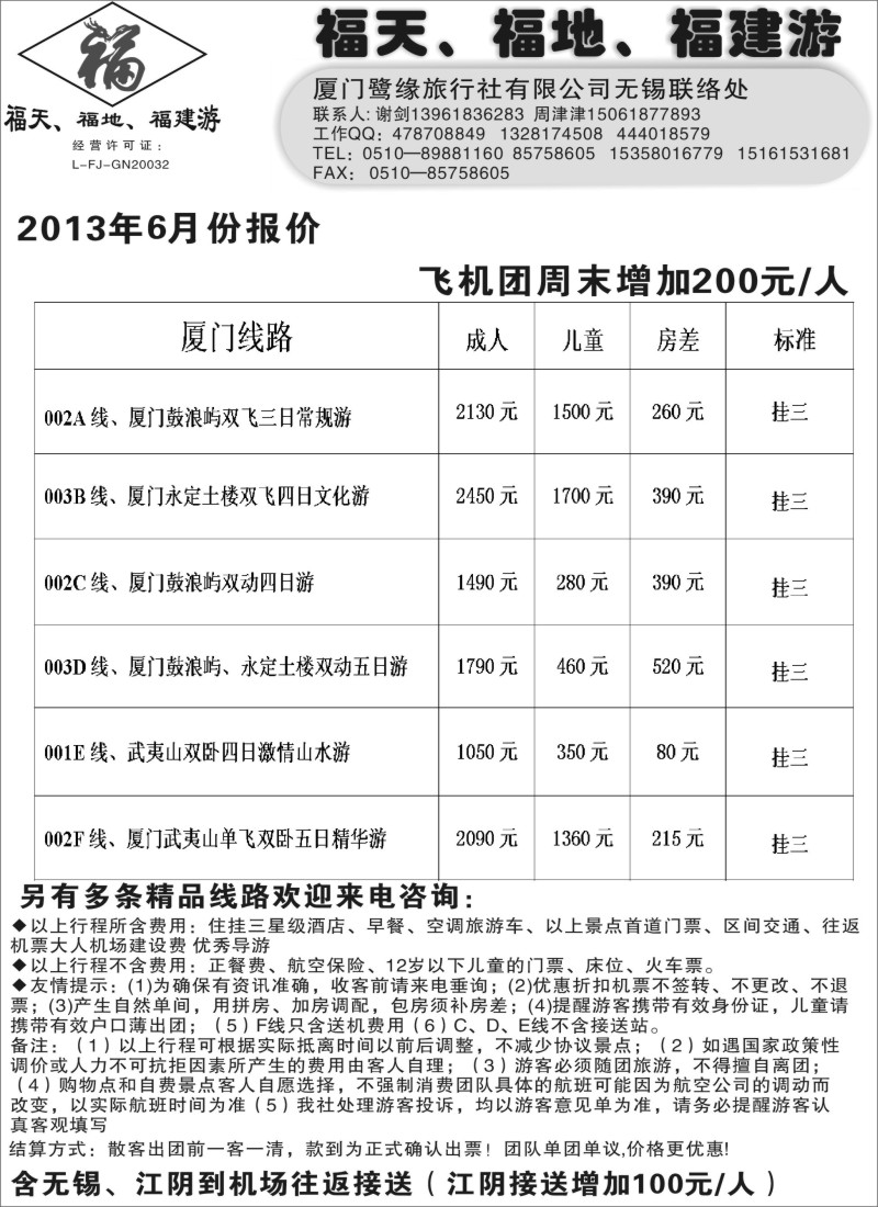 d22 ◆◆◆厦门鹭缘旅行社