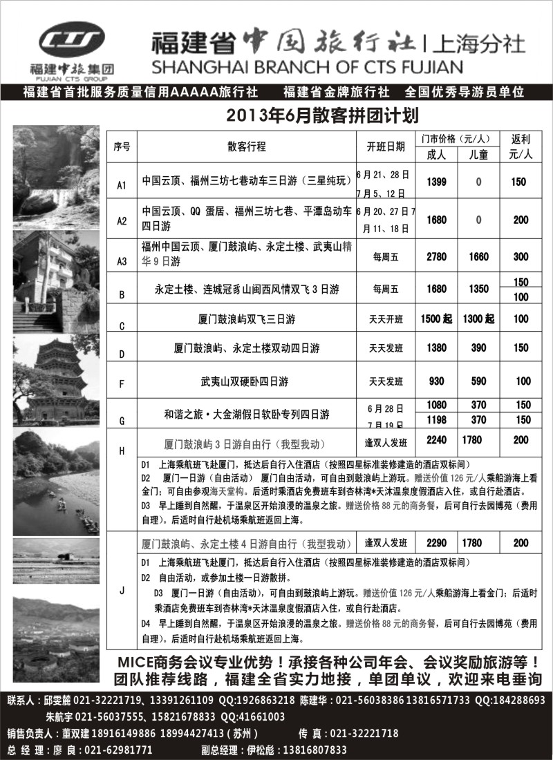 d彩24 福建省中国旅行社上海分社