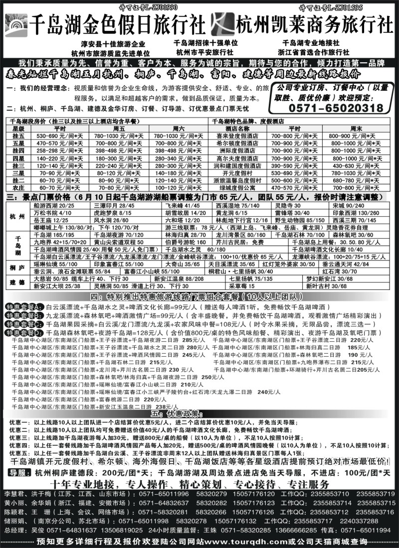 d11 千岛湖金色假日旅行社杭州凯莱商务旅行社