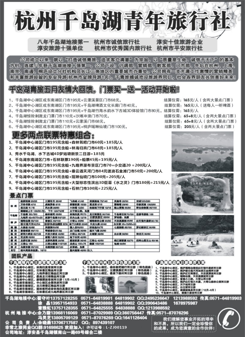d12 千岛湖青年旅行社-专业千岛湖地接