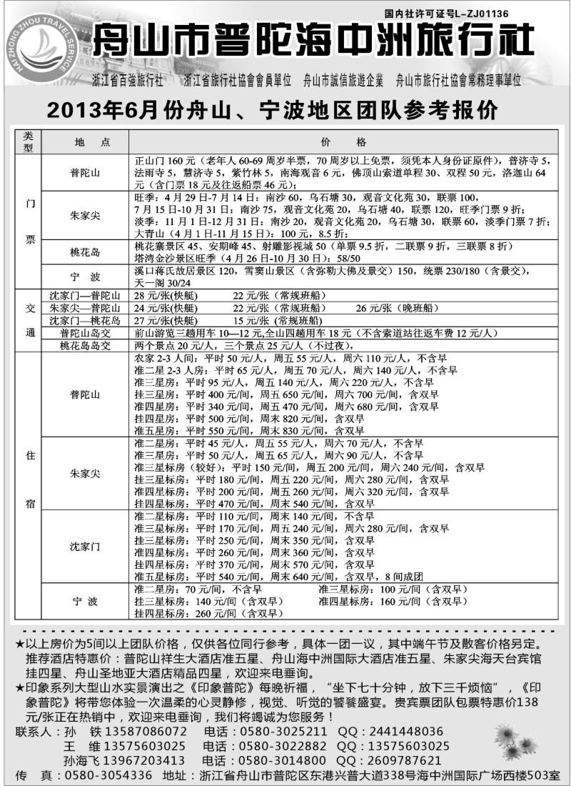 d14 舟山普陀海中洲旅行社