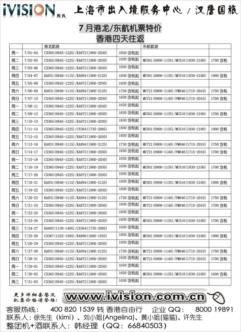 d6  上海汉唐国际旅行社-港澳自由行