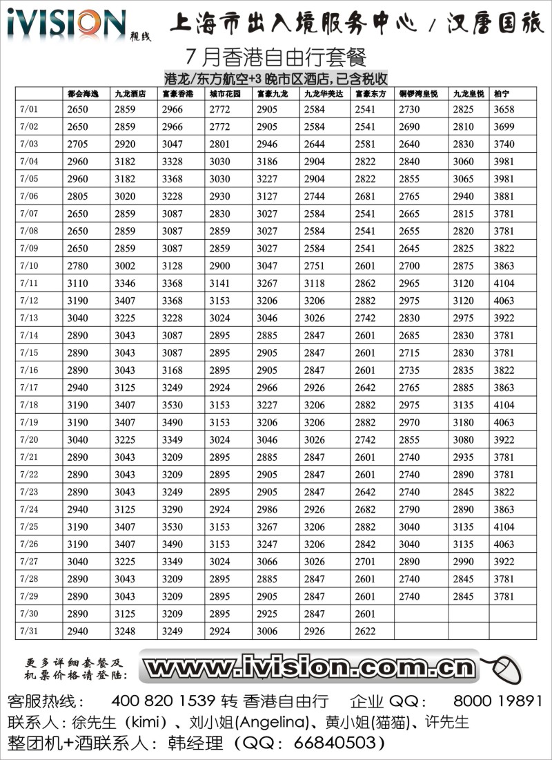 d7 上海汉唐国际旅行社-港澳自由行