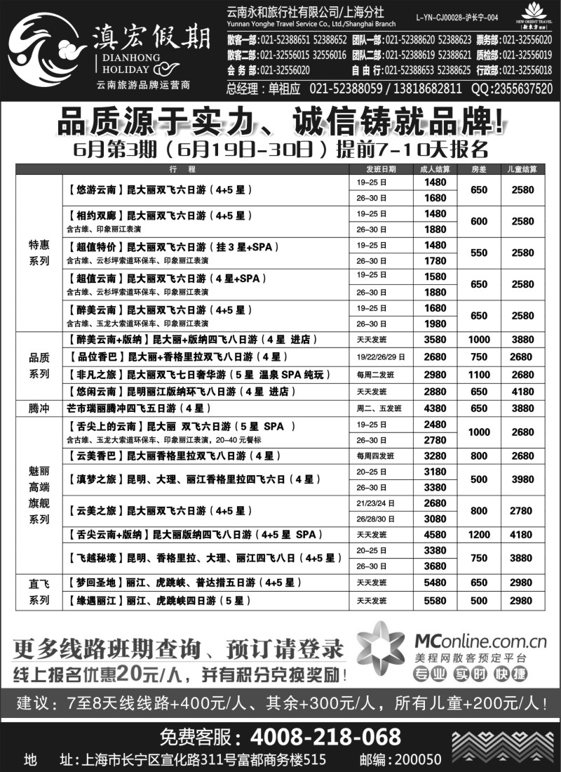 c42 滇宏假期.·云南永和有限公司上海分社