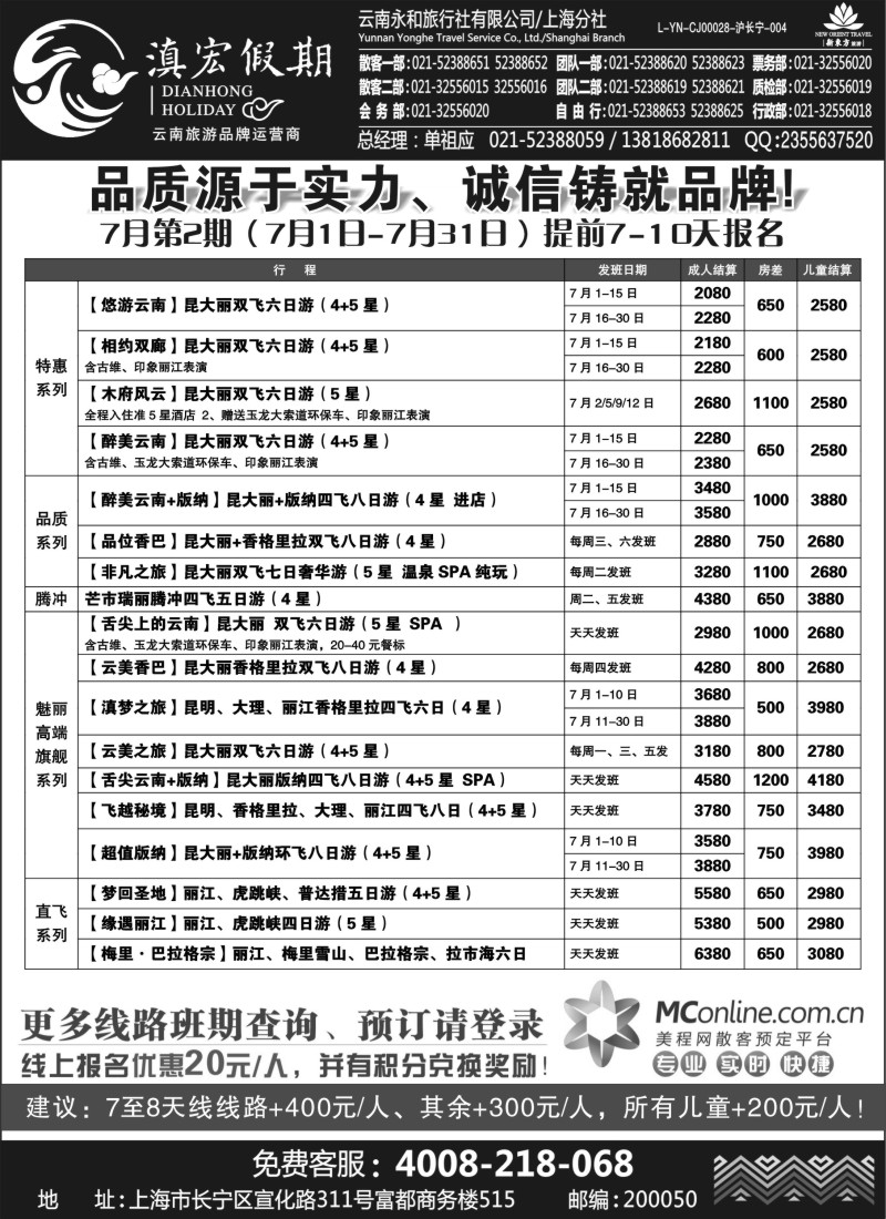 c43 滇宏假期.·云南永和有限公司上海分社