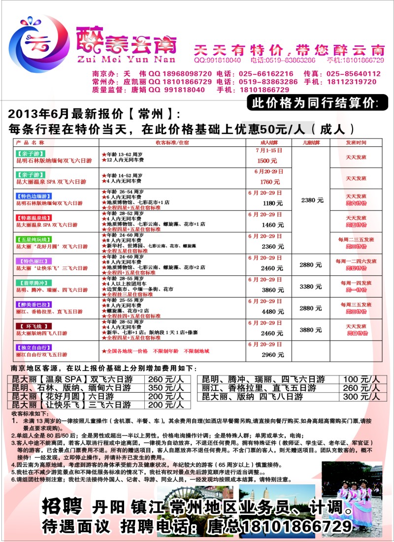 c50 醉美云南