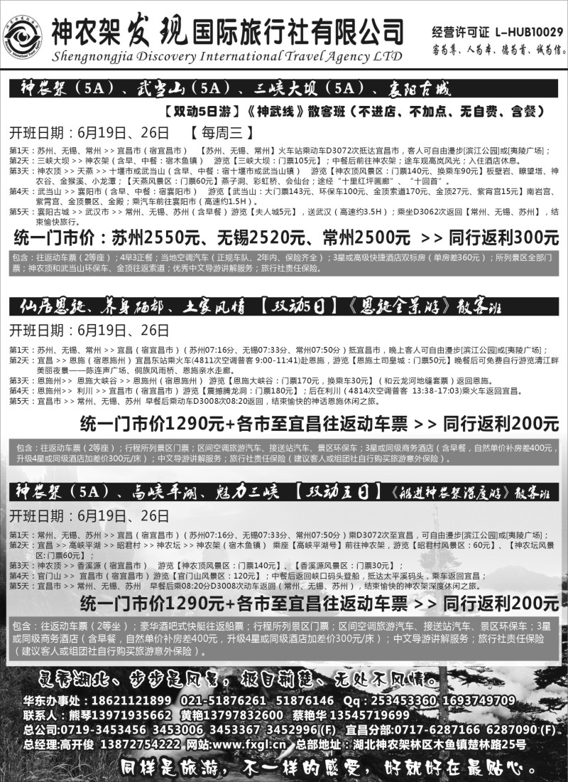 c53 神农架、三峡、武当山【发现国旅】