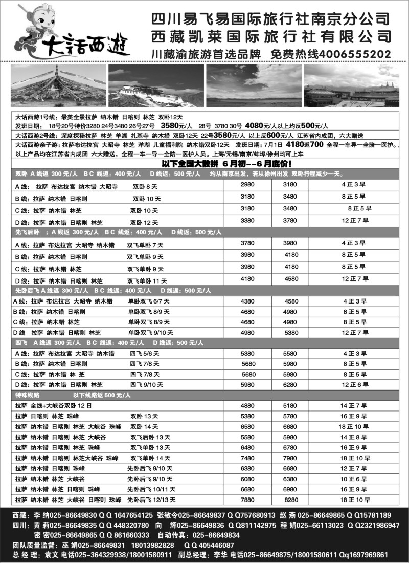 c56 大话西游西藏线-四川易飞易国际旅行社南京分公司