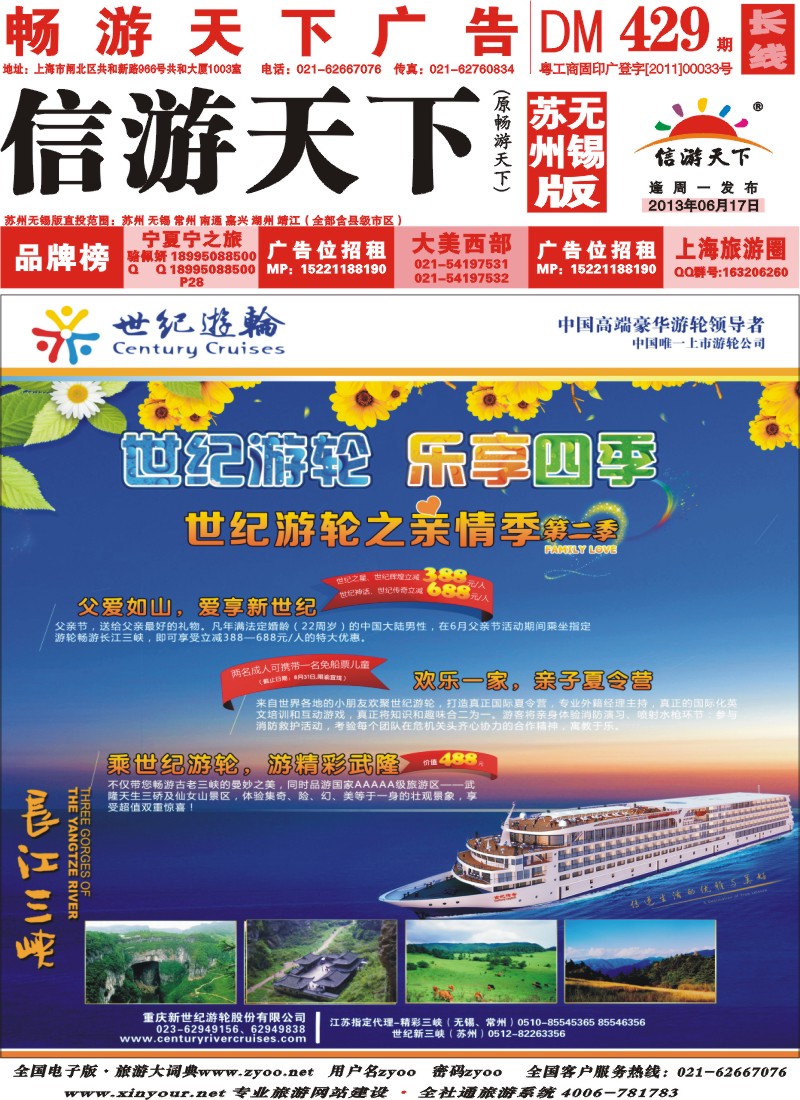 c封面 世纪游轮之：亲情季（父亲节特惠+亲子夏令营）