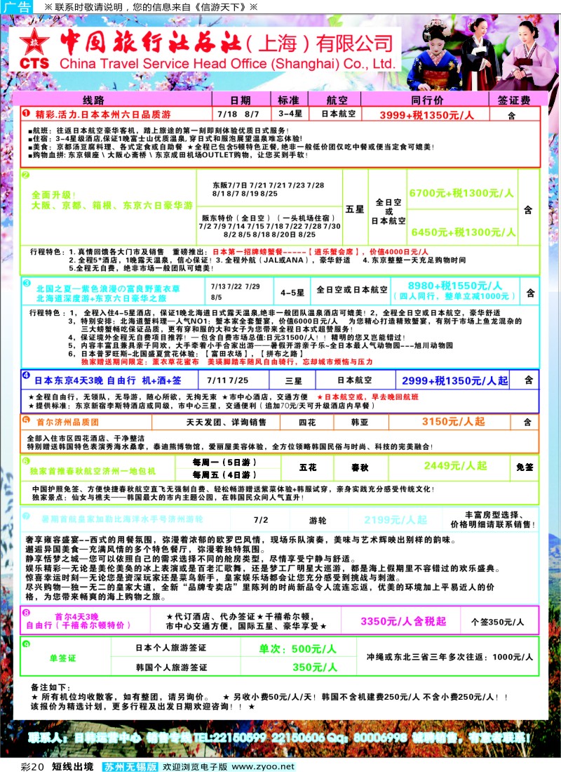 d彩20 中国旅行社总社(上海)有限公司