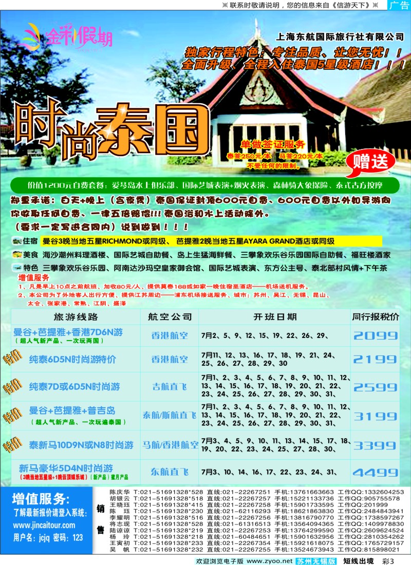 d彩3 金彩假期---时尚泰国