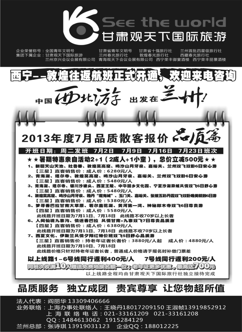 c28 甘肃观天下国际旅游（原兰州春光旅行社）