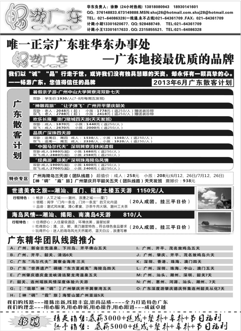 c33 畅游广东（广东地接华东办事处）--全线篇