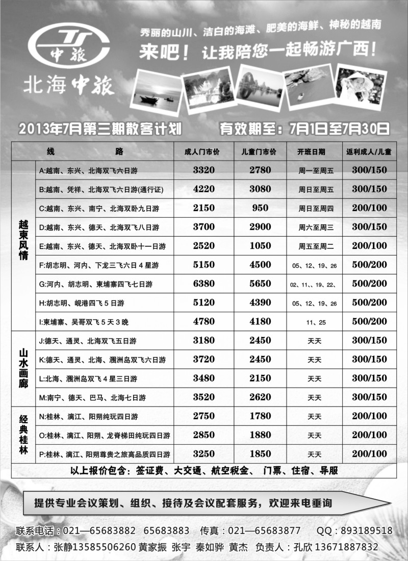 c37 北海中国旅行社