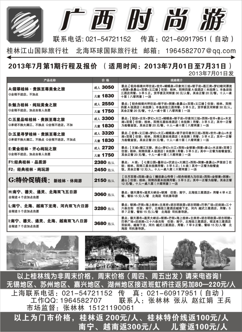 c39 广西时尚游