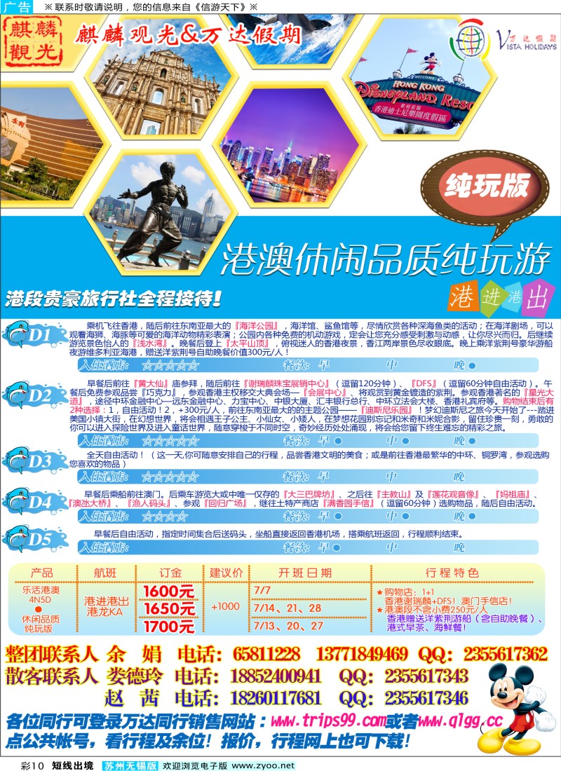 d彩10 万达假期-港澳休闲品质纯玩游