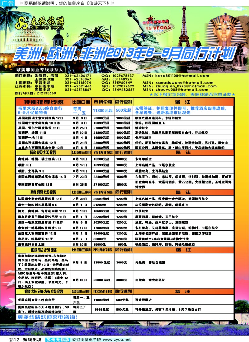 d彩12 春秋国际旅行社