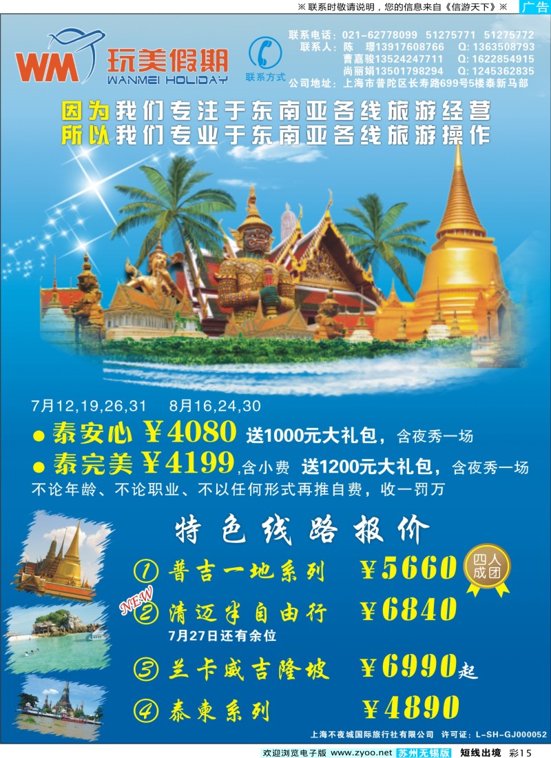 d彩15 玩美假期--泰国地接