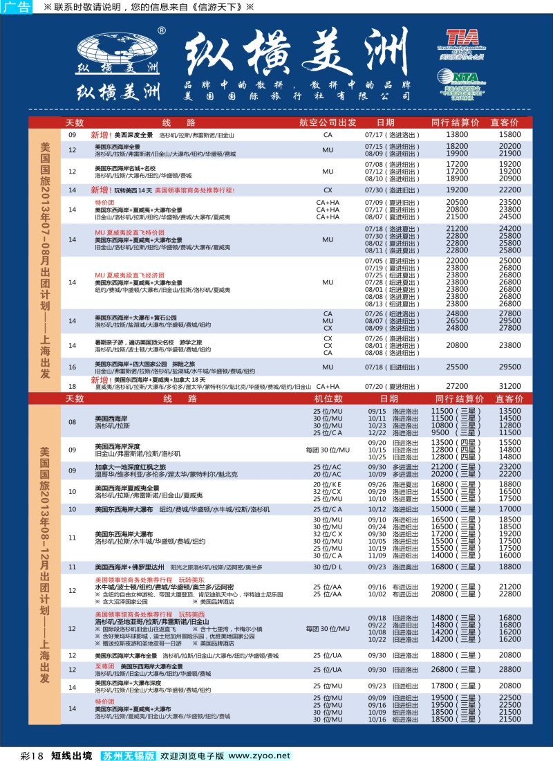 d彩18 纵横美洲