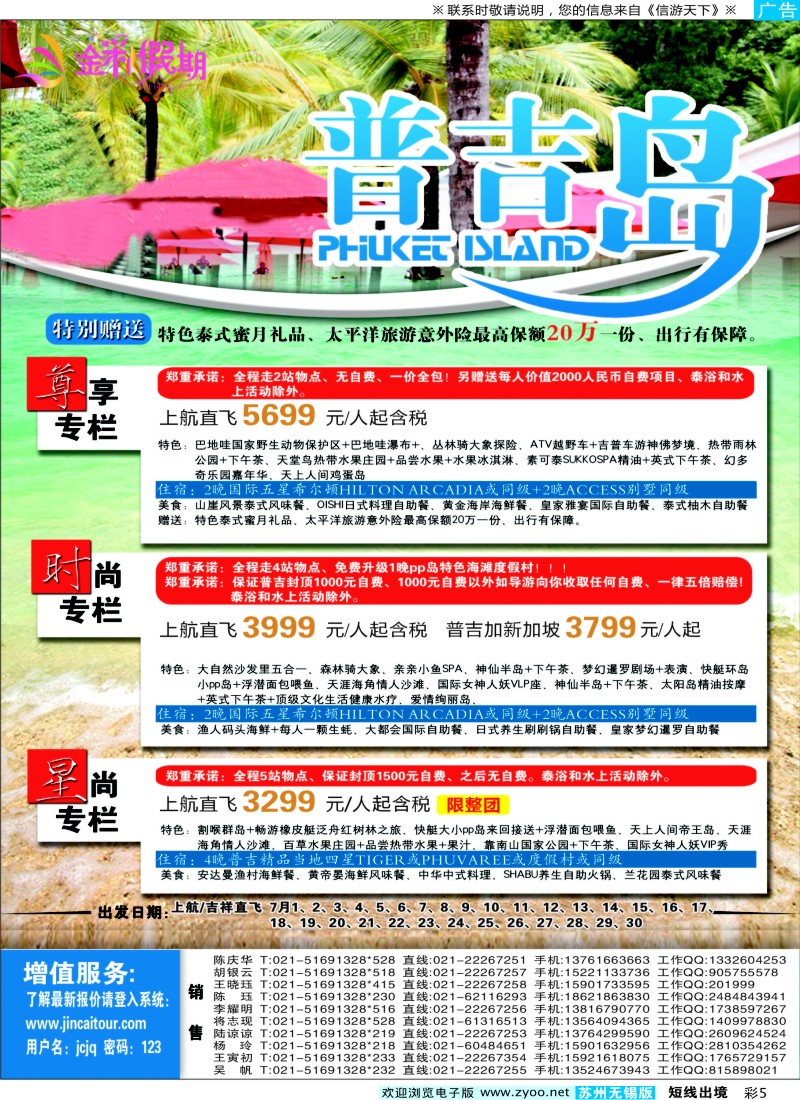 d彩5 金彩假期---尊享普吉