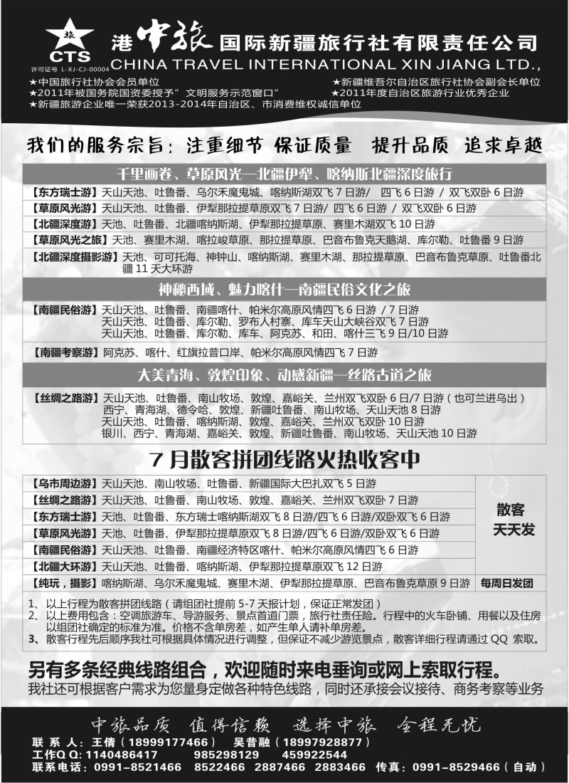 c23 港中旅国际新疆旅行社有限责任公司