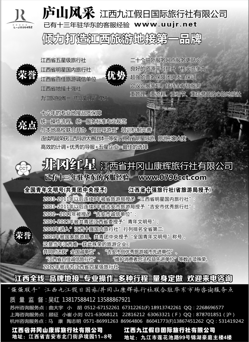 d19 井冈红星-井冈山康辉+庐山风采-九江假日