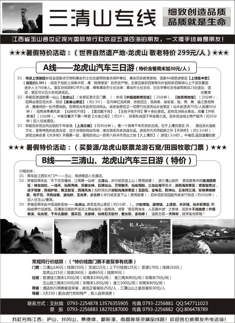 d20 买婺源龙虎山联票赠送三清山上行索道