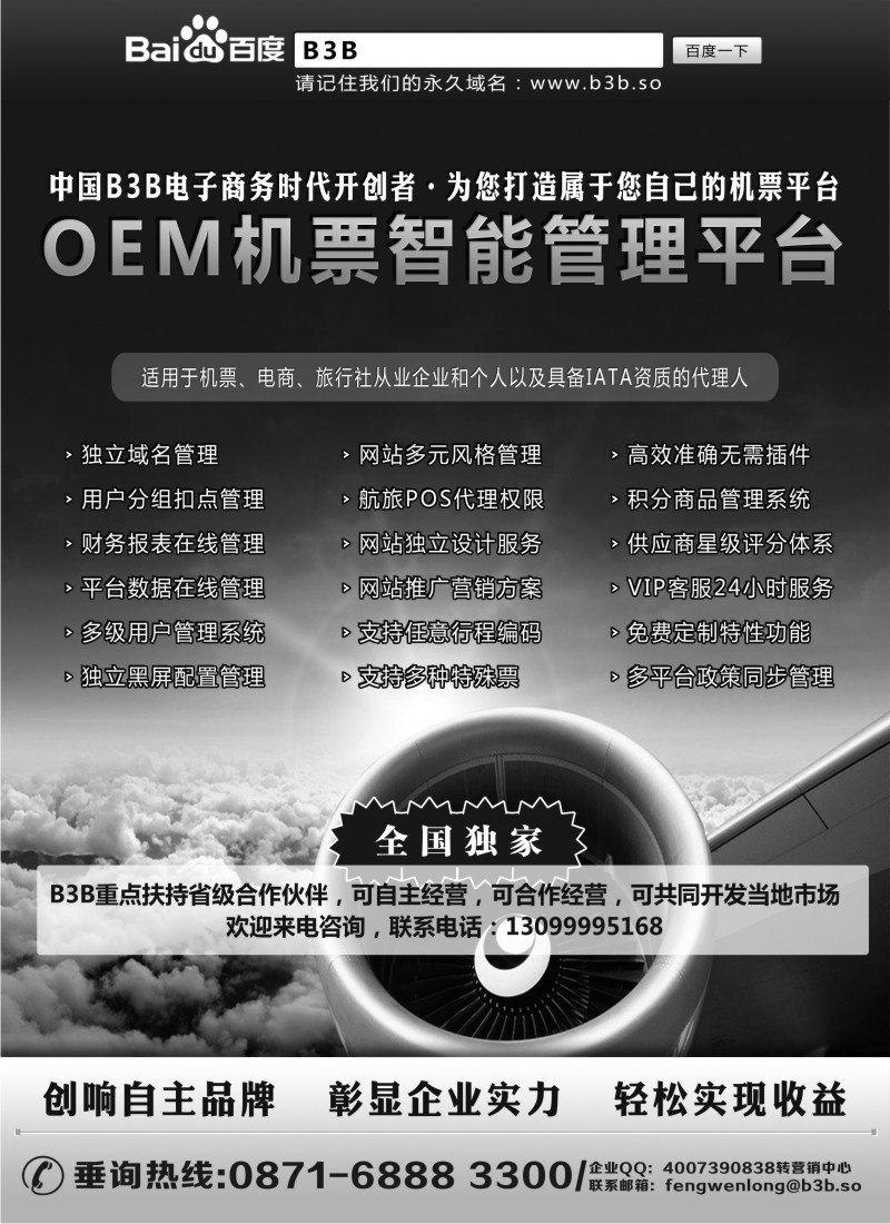 d26 国付通科技-B3B机票交易平台