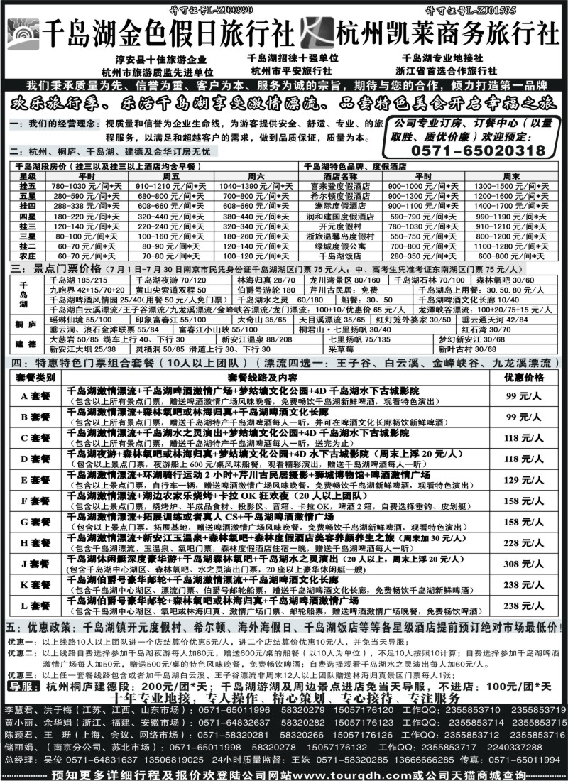 d13 千岛湖金色假日旅行社杭州凯莱商务旅行社