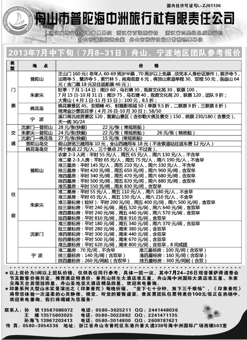 d16 舟山普陀海中洲旅行社