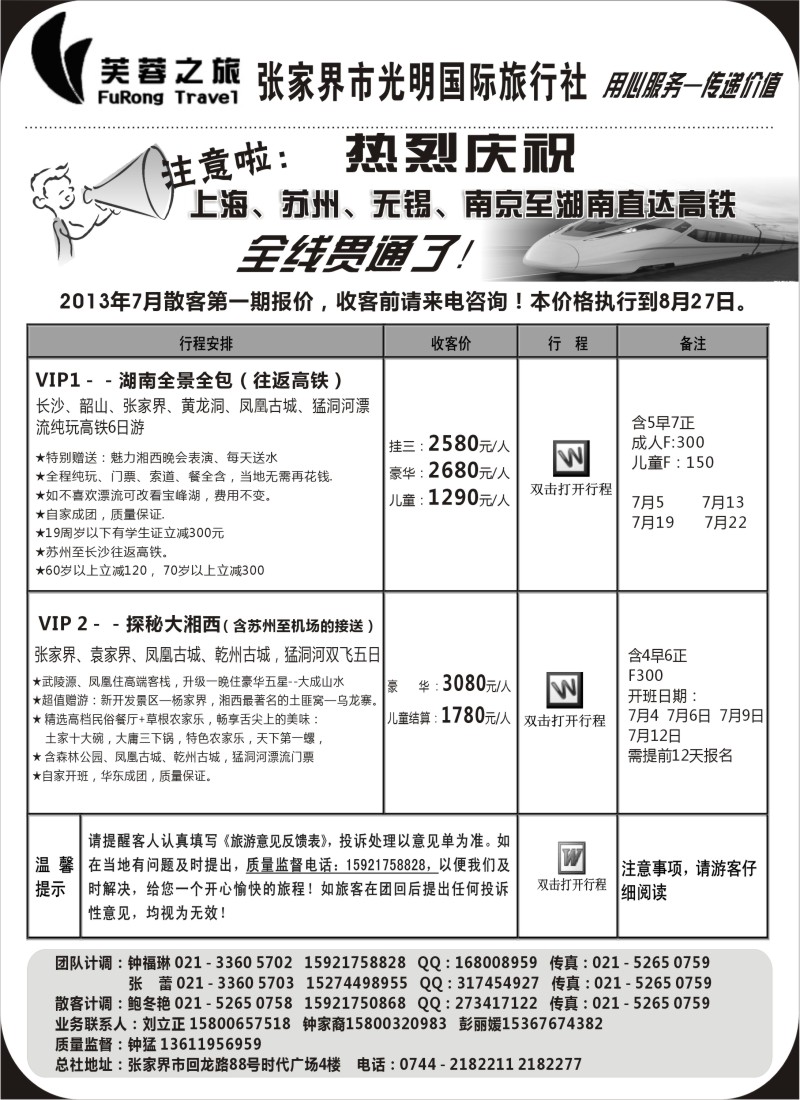 c18 张家界市光明国际旅行社——芙蓉之旅