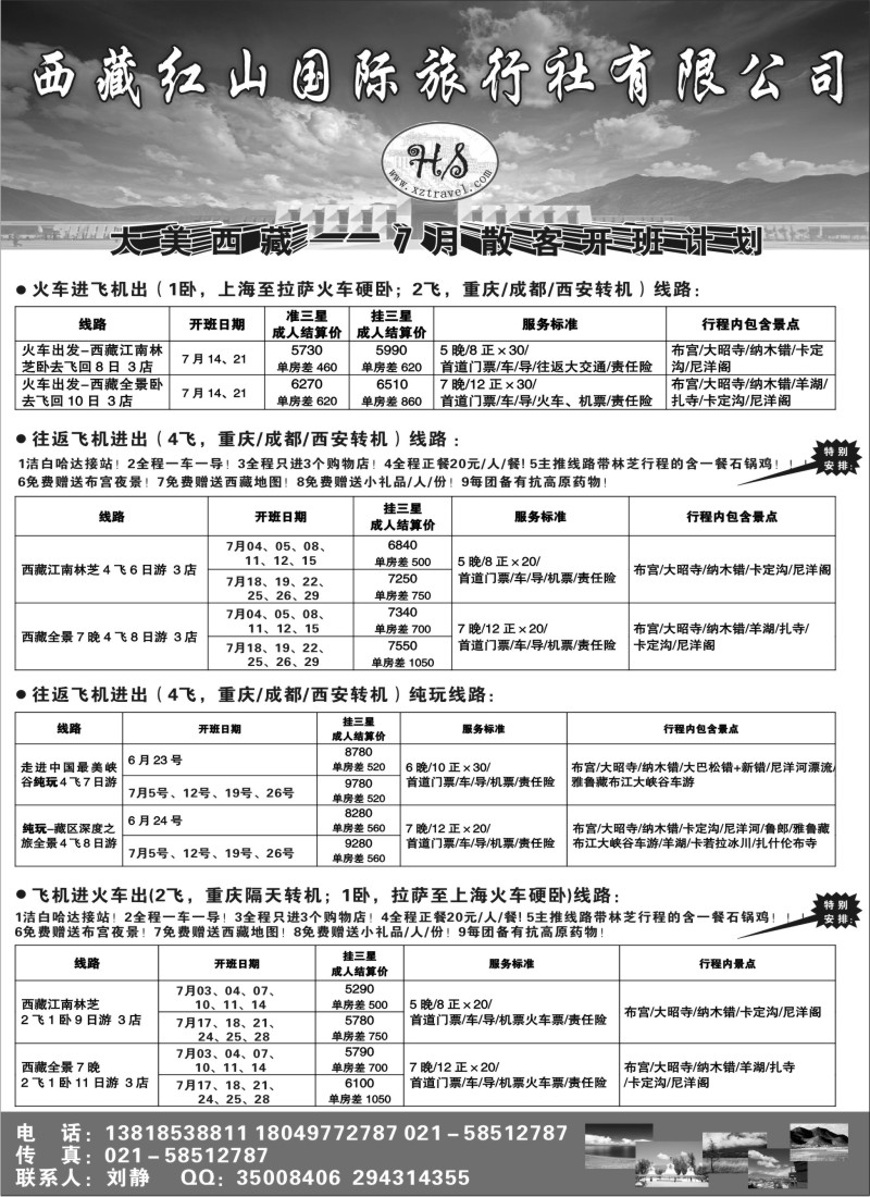 c56 西藏红山国际旅行社有限公司