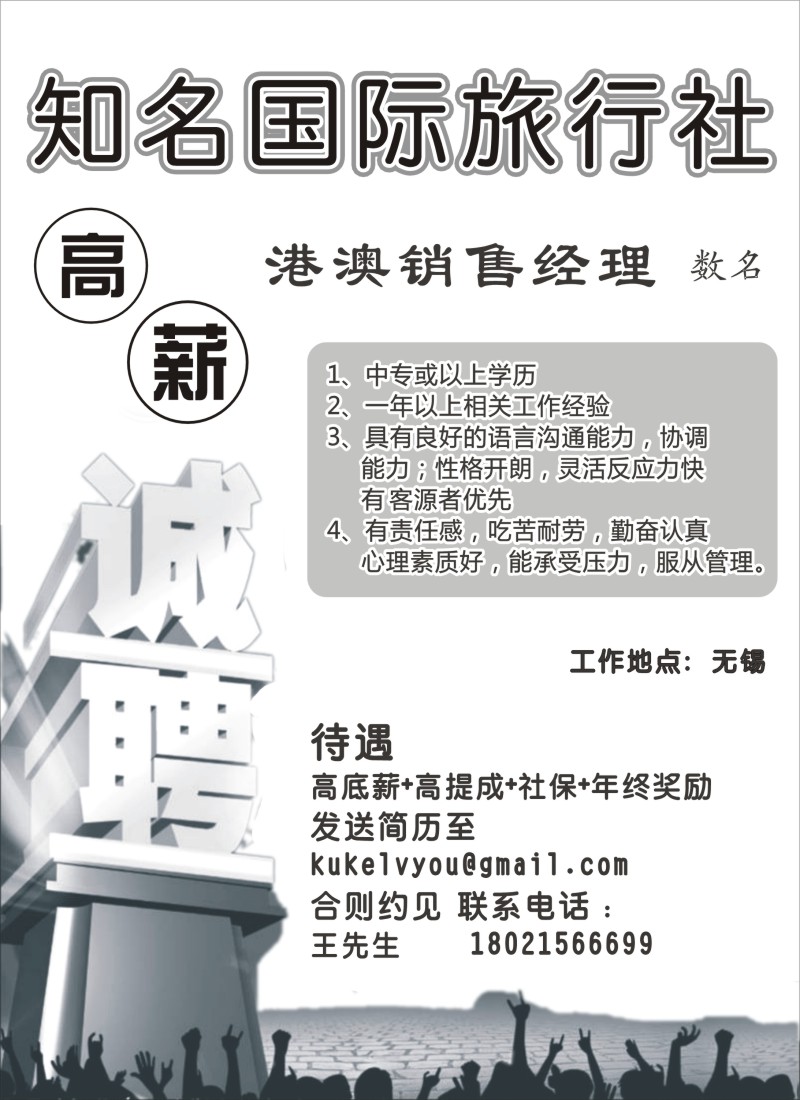 d30 知名旅行社诚聘精英