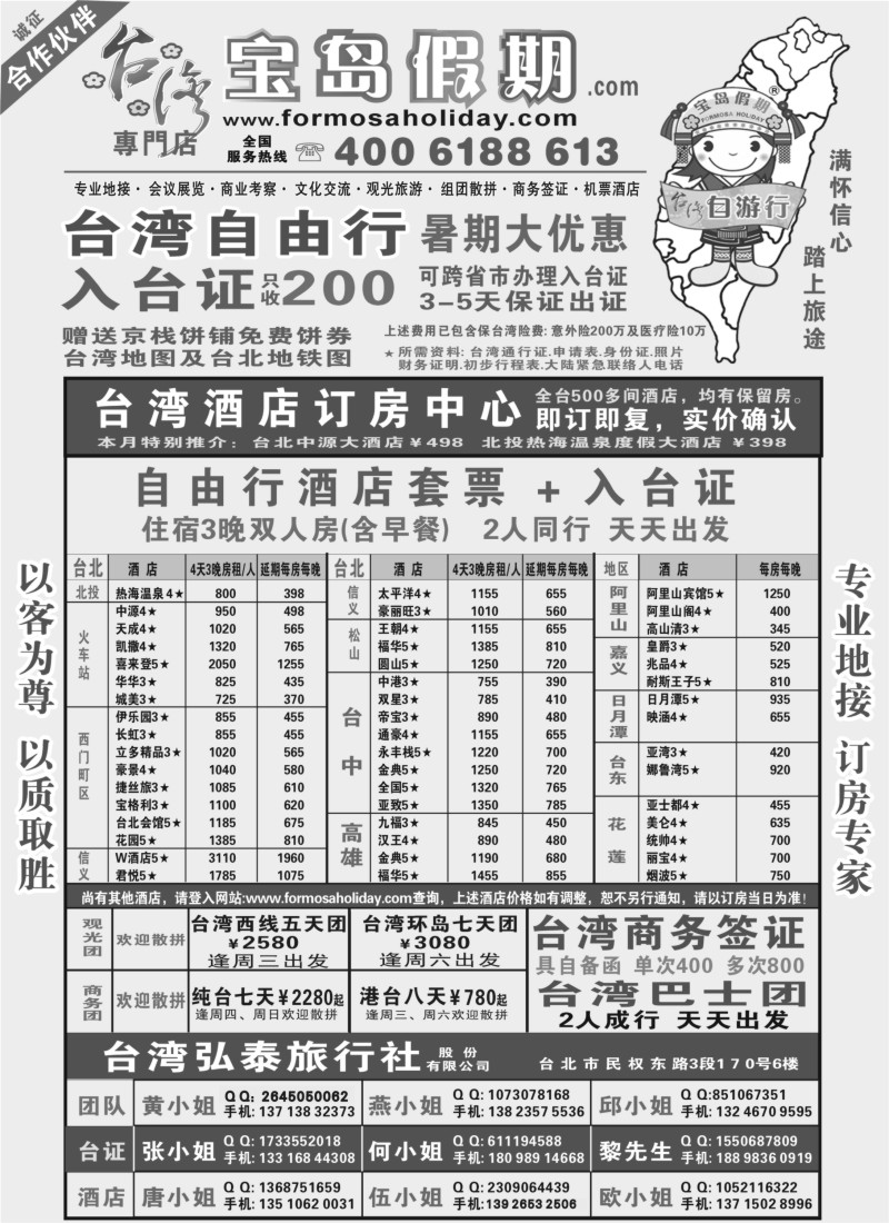 d10 台湾宝岛假期-台湾专线
