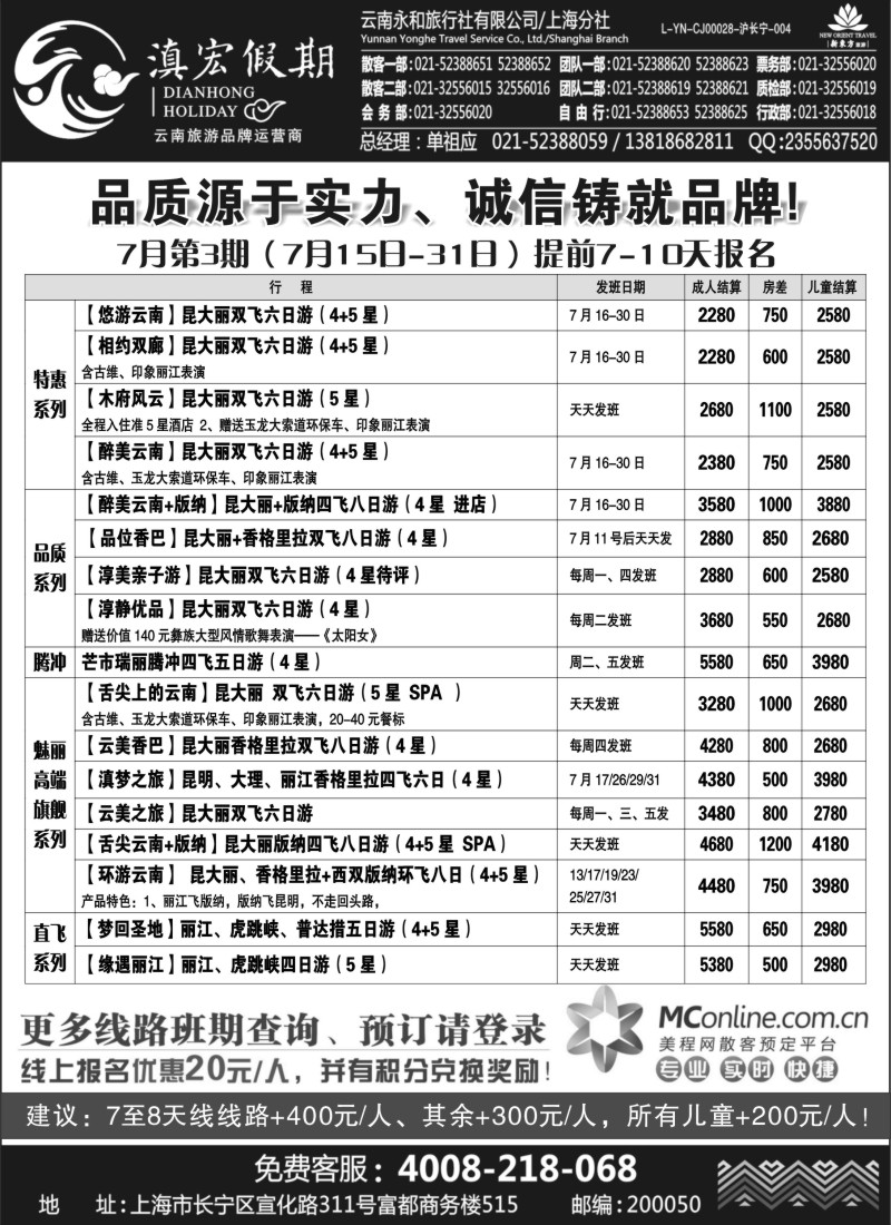 c42 滇宏假期.·云南永和有限公司上海分社