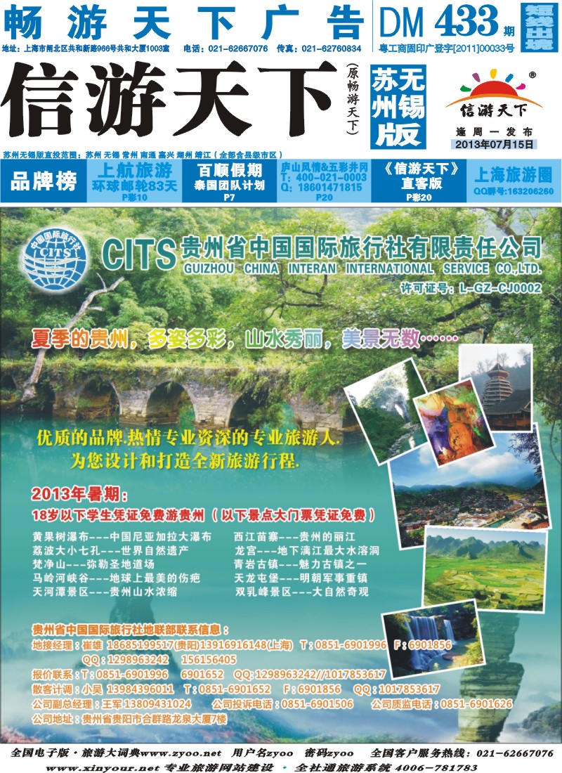 d封面 贵州省中国国际旅行社总部地接(崔雄)